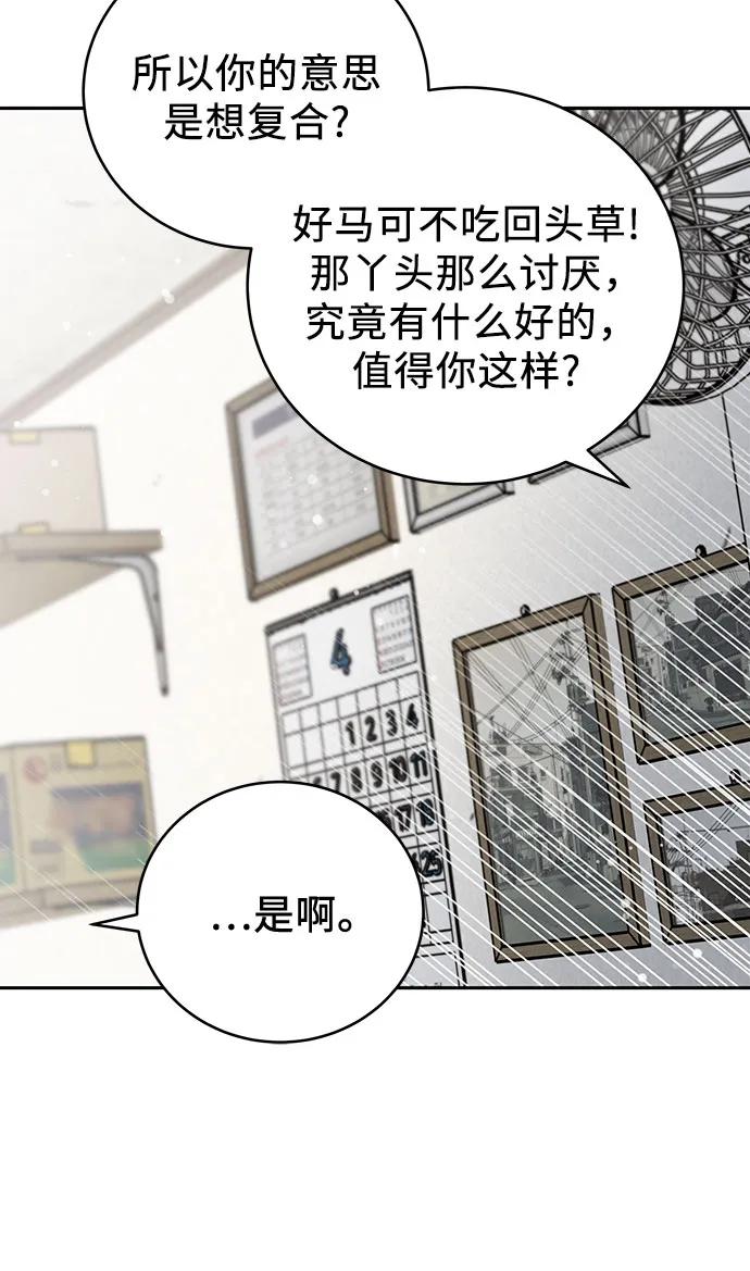 《利己恋爱论》第32话 第12页
