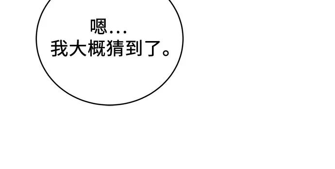 《利己恋爱论》第32话 第18页