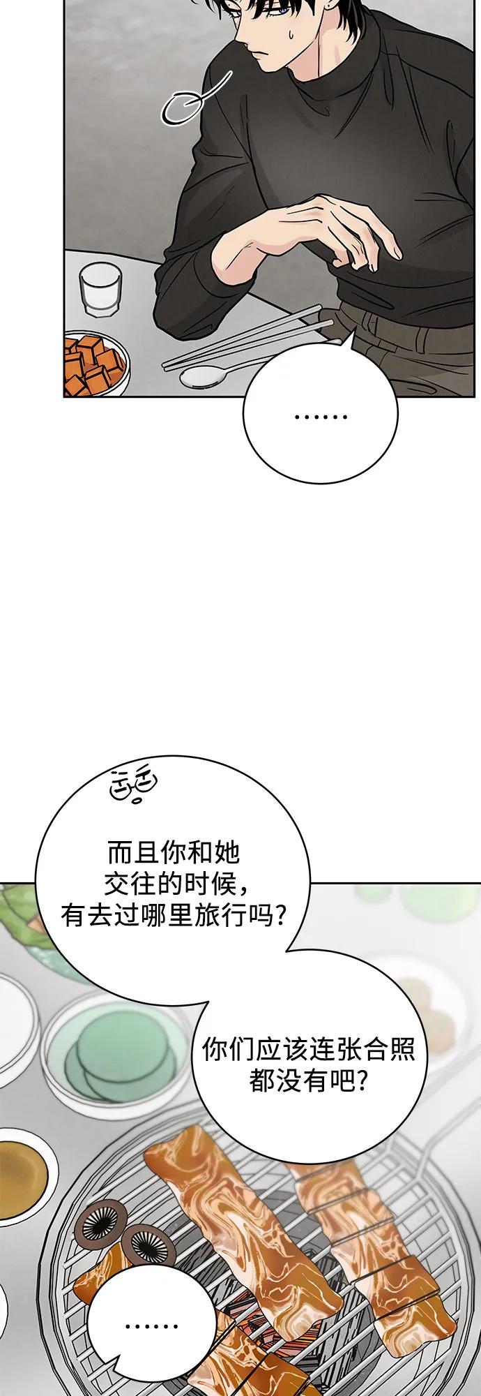 《利己恋爱论》第32话 第21页