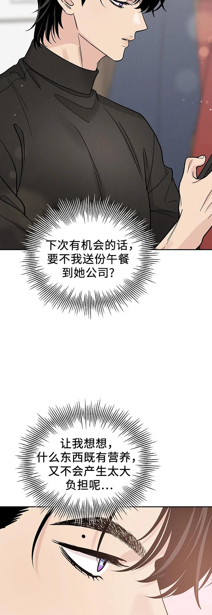 《利己恋爱论》第32话 第5页