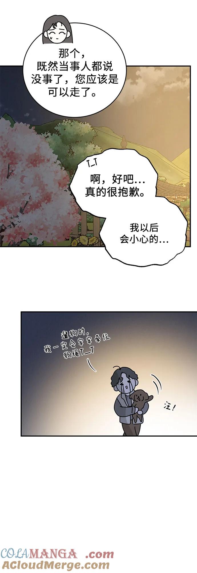 《利己恋爱论》第33话 第61页