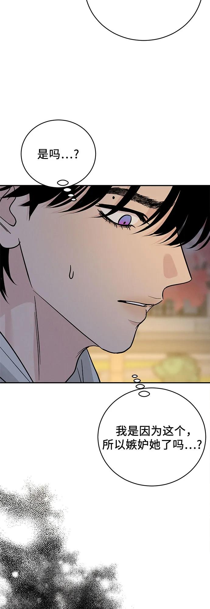 《利己恋爱论》第33话 第36页