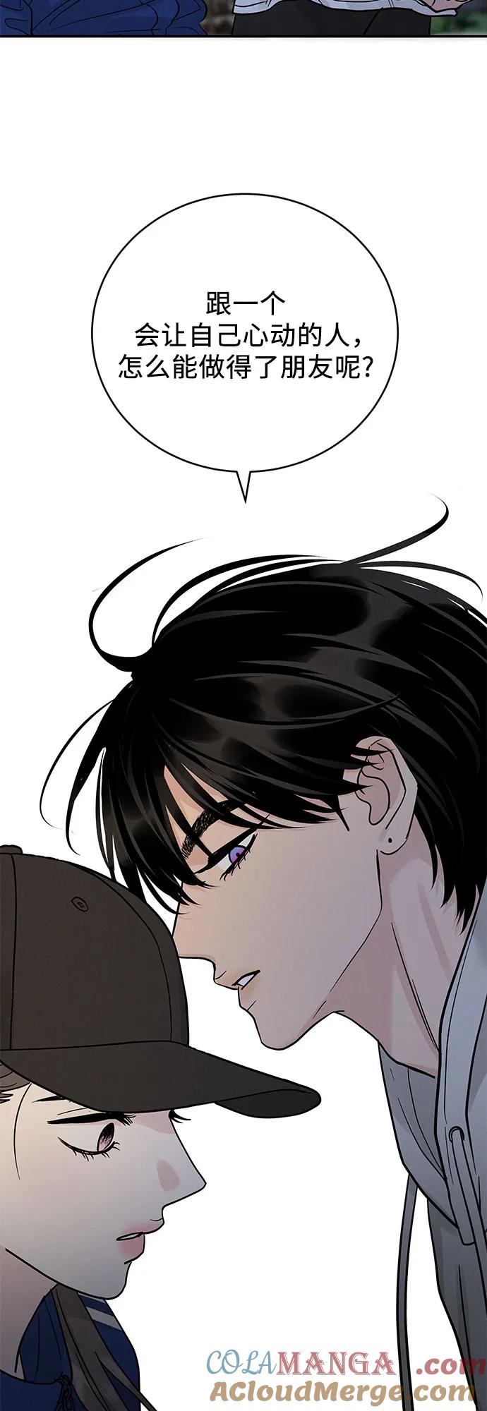 《利己恋爱论》第33话 第28页
