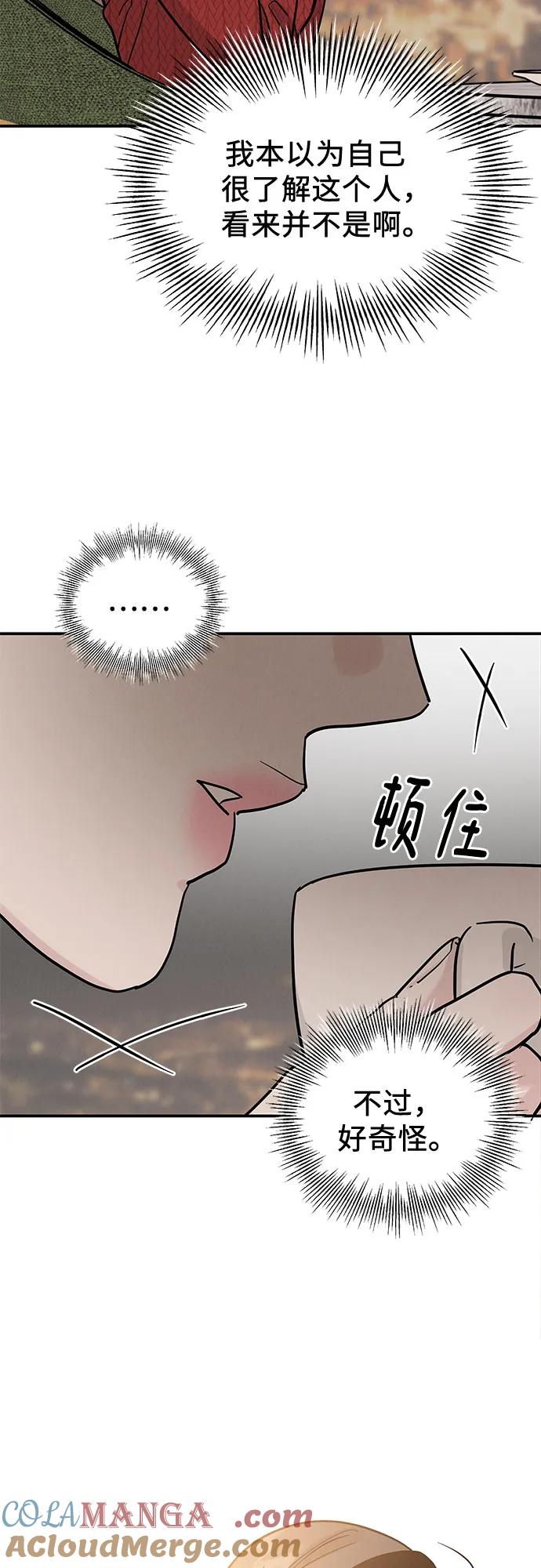 《利己恋爱论》第33话 第16页