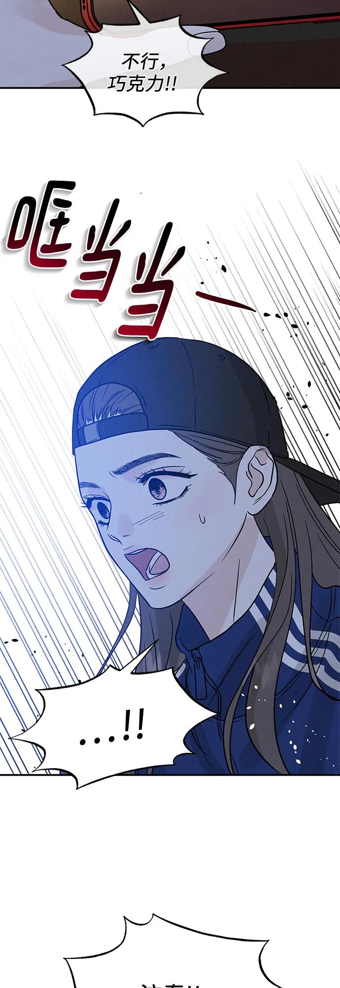 《利己恋爱论》第33话 第57页