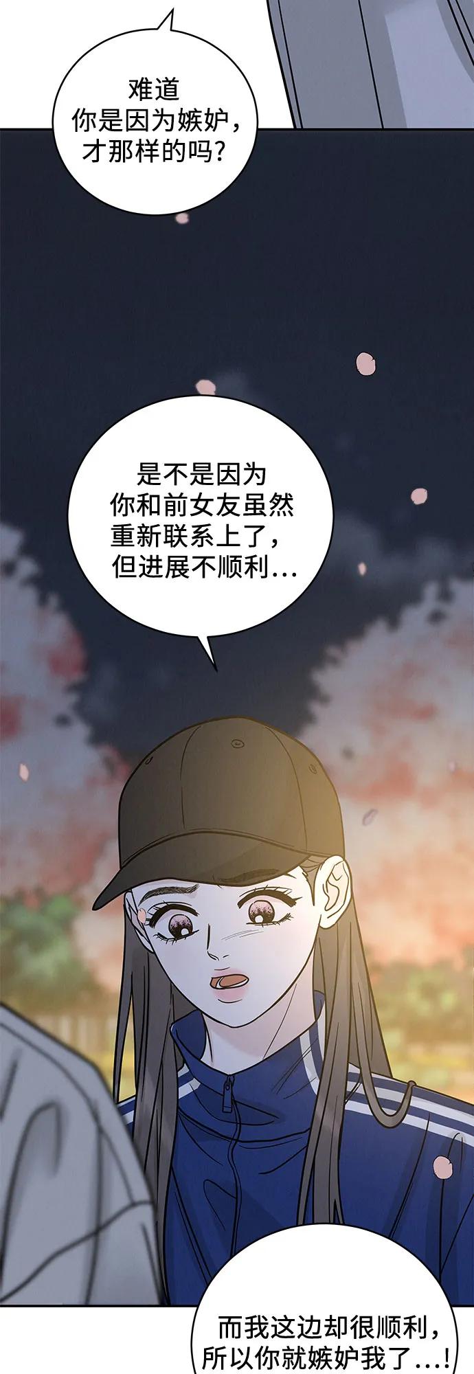 《利己恋爱论》第33话 第35页