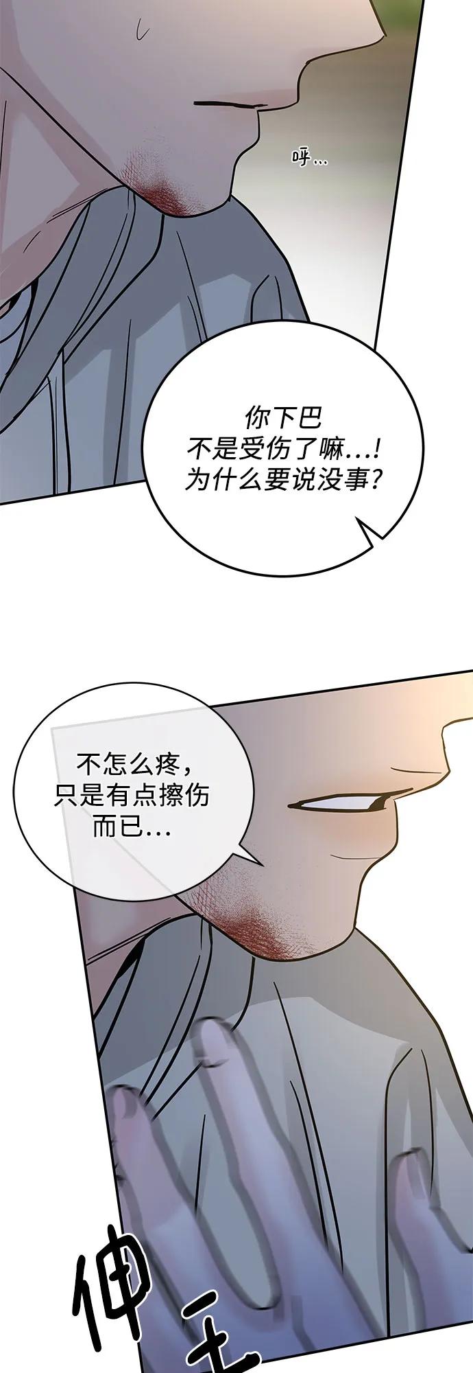 《利己恋爱论》第33话 第65页