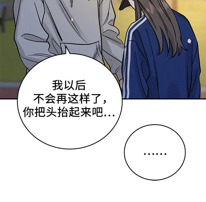 《利己恋爱论》第33话 第38页