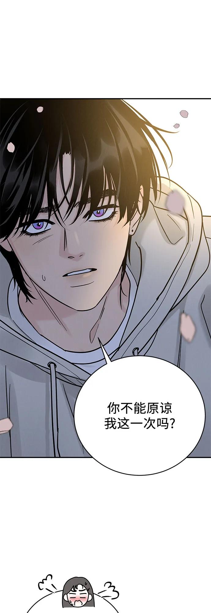 《利己恋爱论》第33话 第42页
