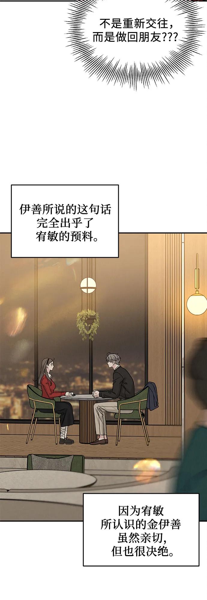 《利己恋爱论》第33话 第12页