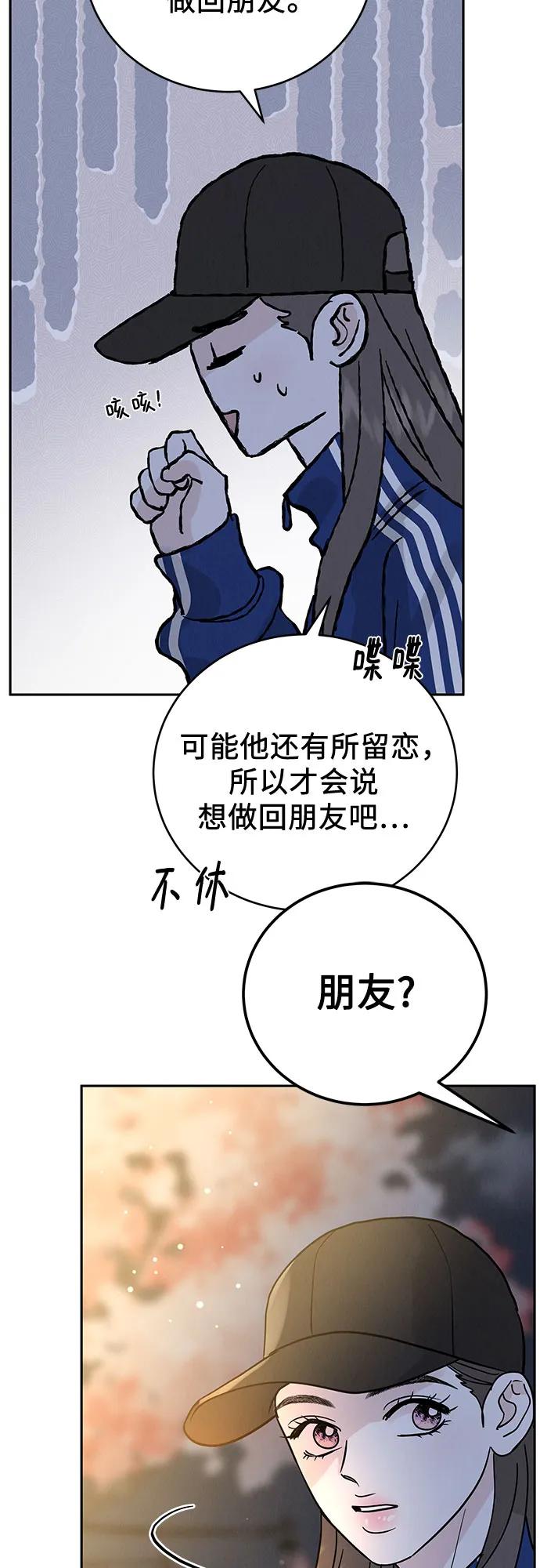《利己恋爱论》第33话 第6页