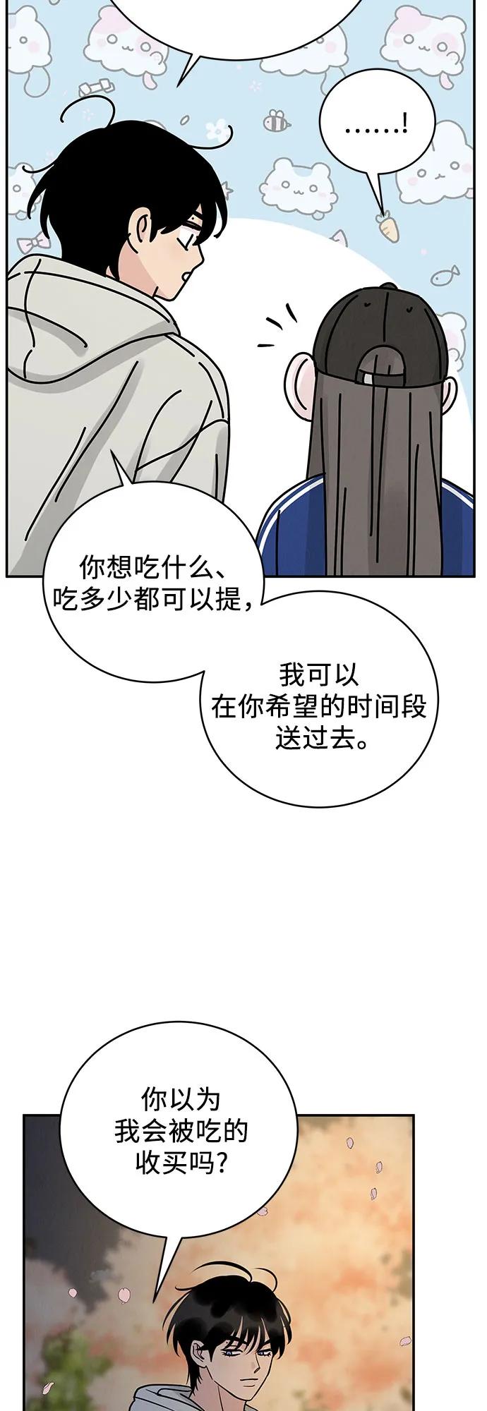 《利己恋爱论》第33话 第45页