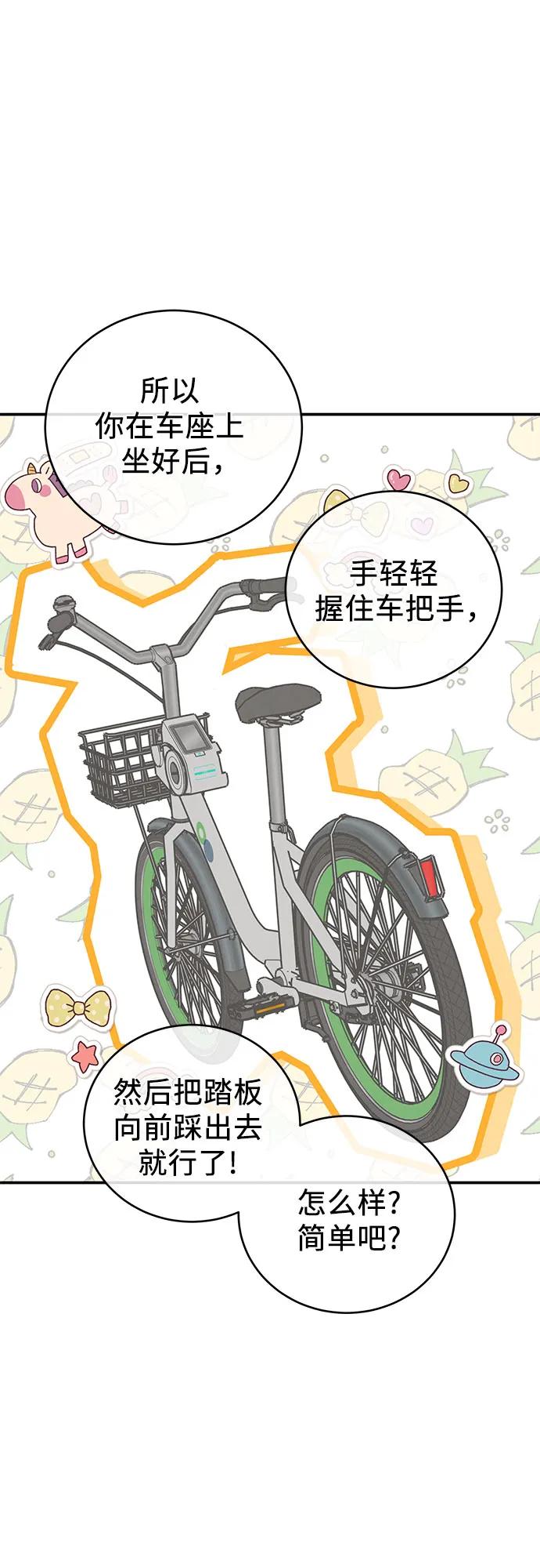 《利己恋爱论》第33话 第50页