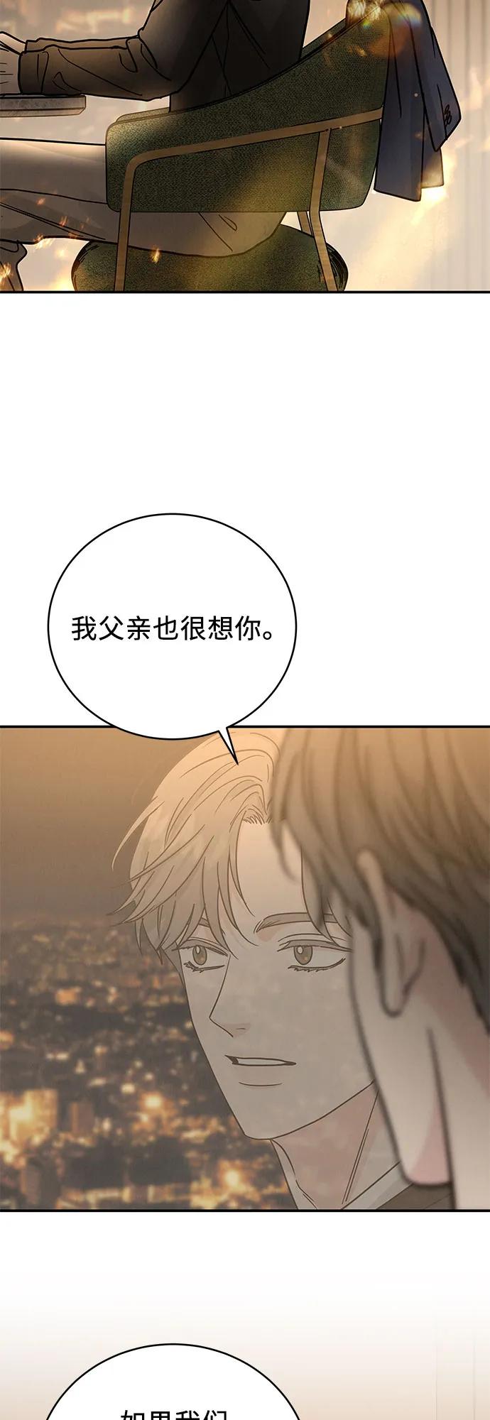 《利己恋爱论》第33话 第21页