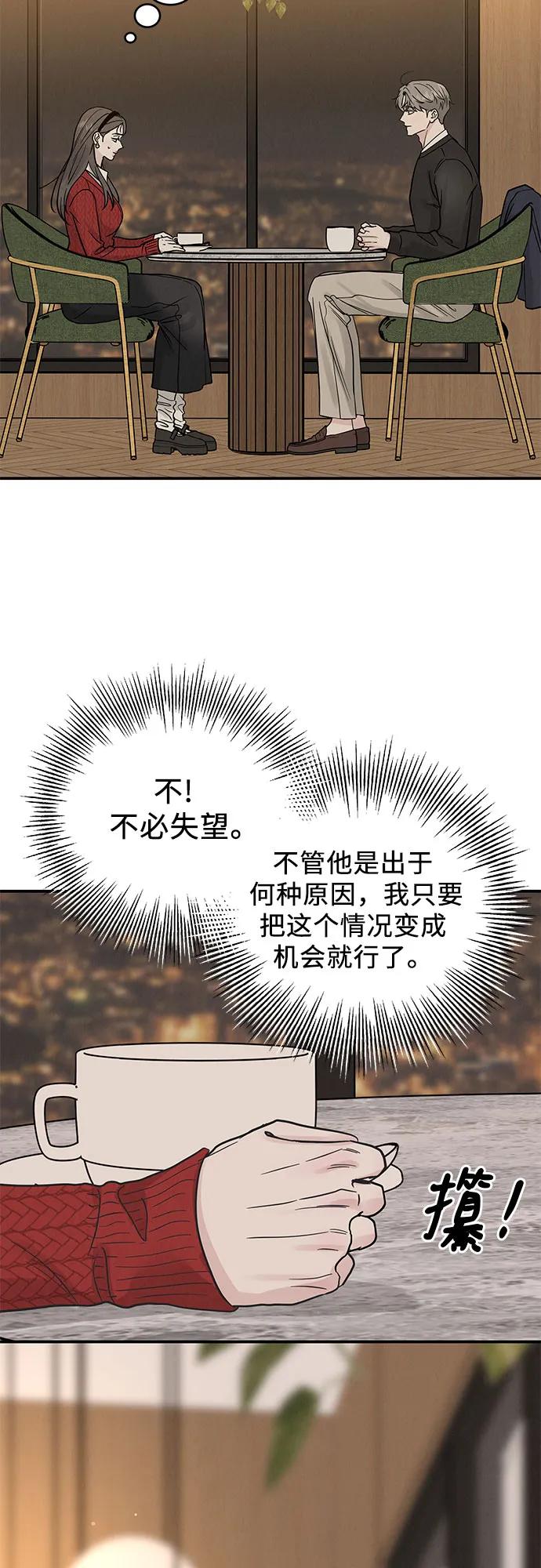 《利己恋爱论》第33话 第23页