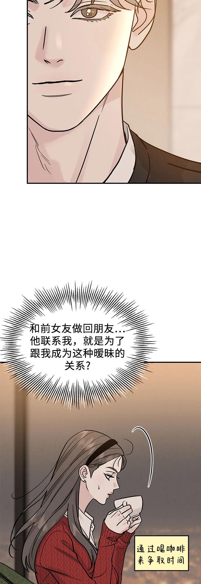 《利己恋爱论》第33话 第15页