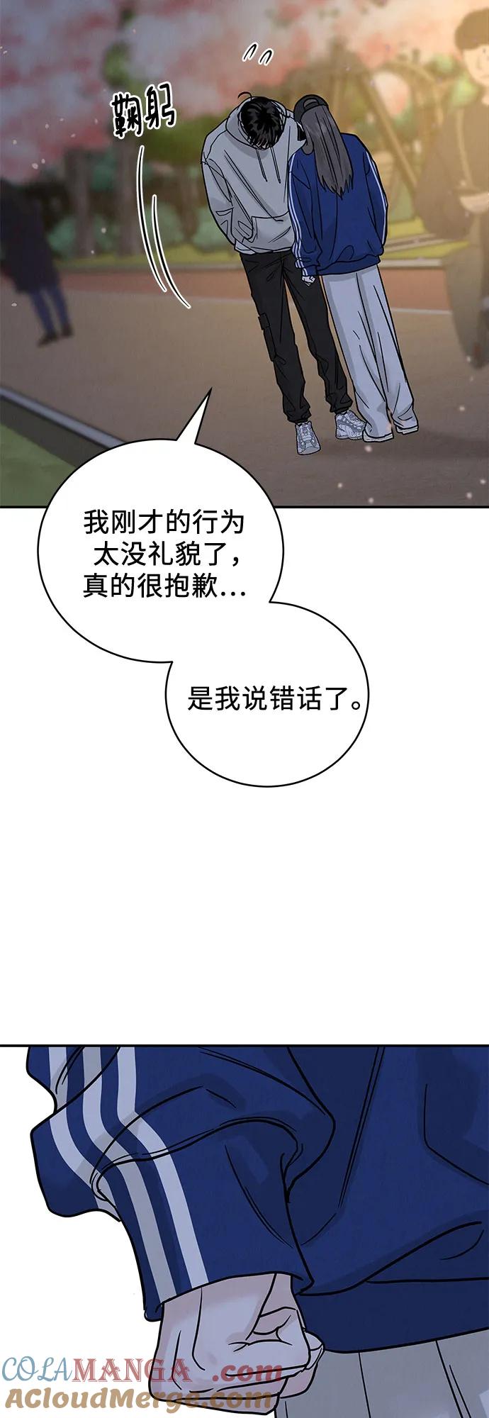 《利己恋爱论》第33话 第34页