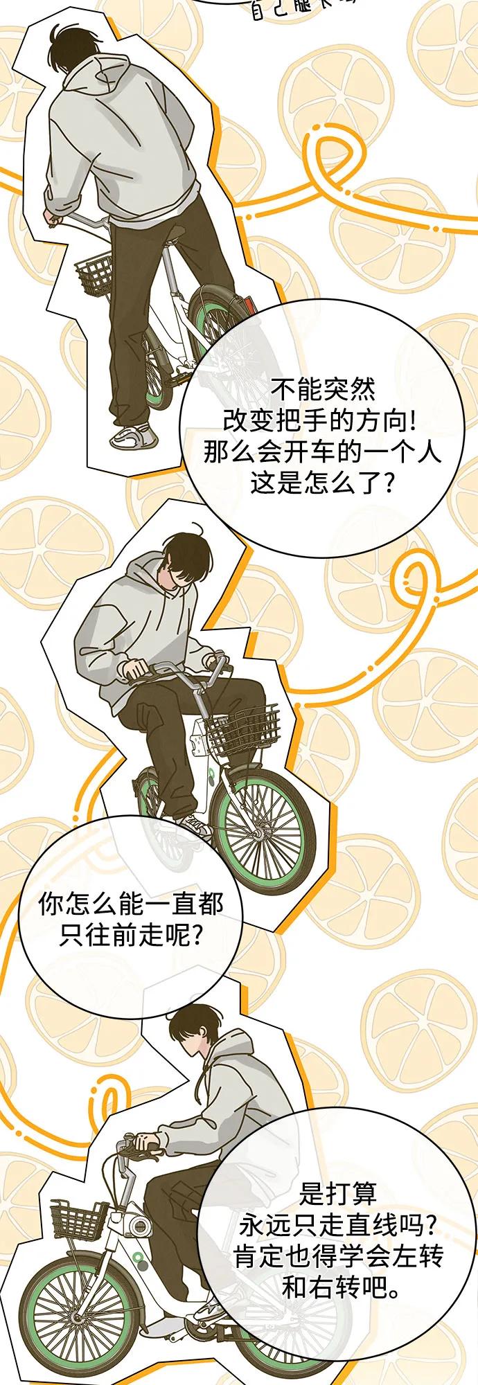 《利己恋爱论》第33话 第54页