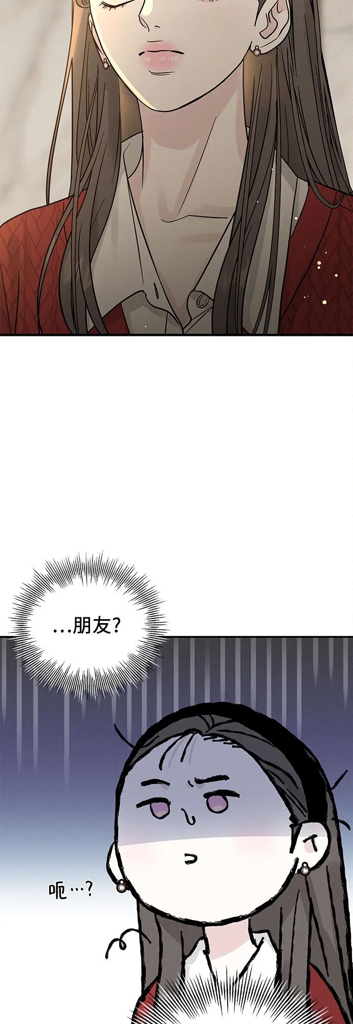 《利己恋爱论》第33话 第11页
