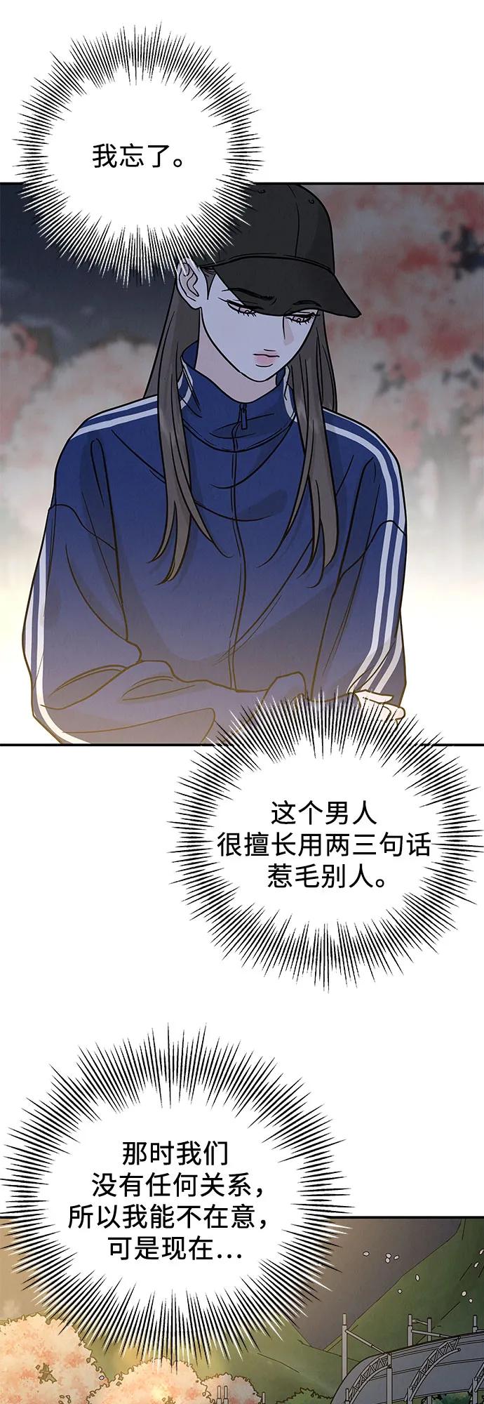 《利己恋爱论》第33话 第39页