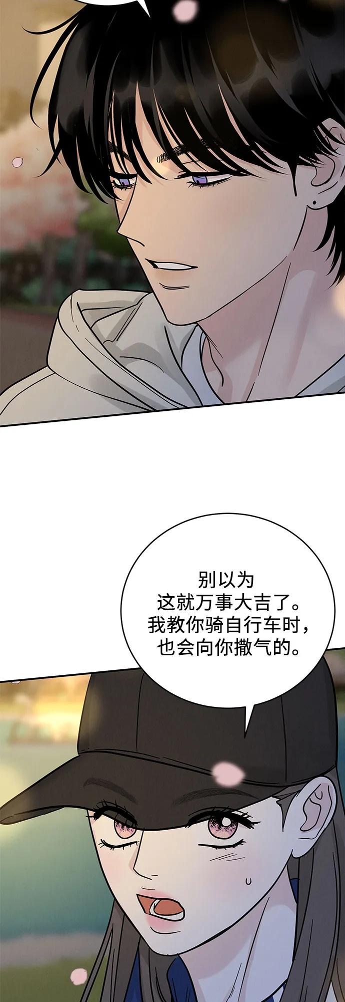 《利己恋爱论》第33话 第48页