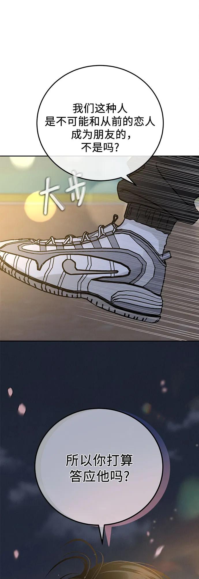 《利己恋爱论》第33话 第8页