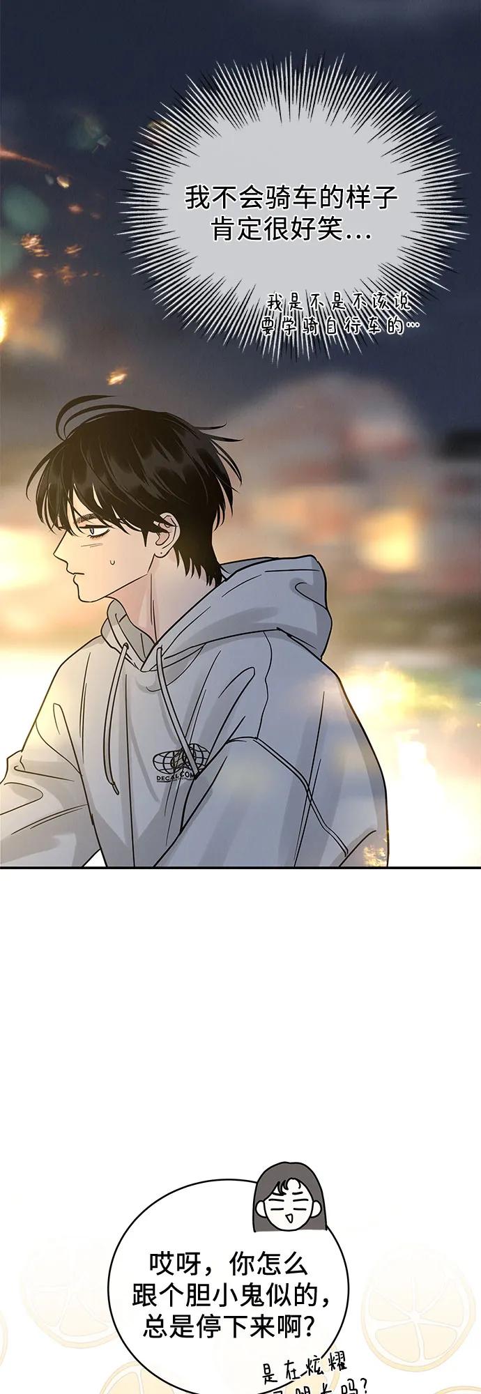 《利己恋爱论》第33话 第53页