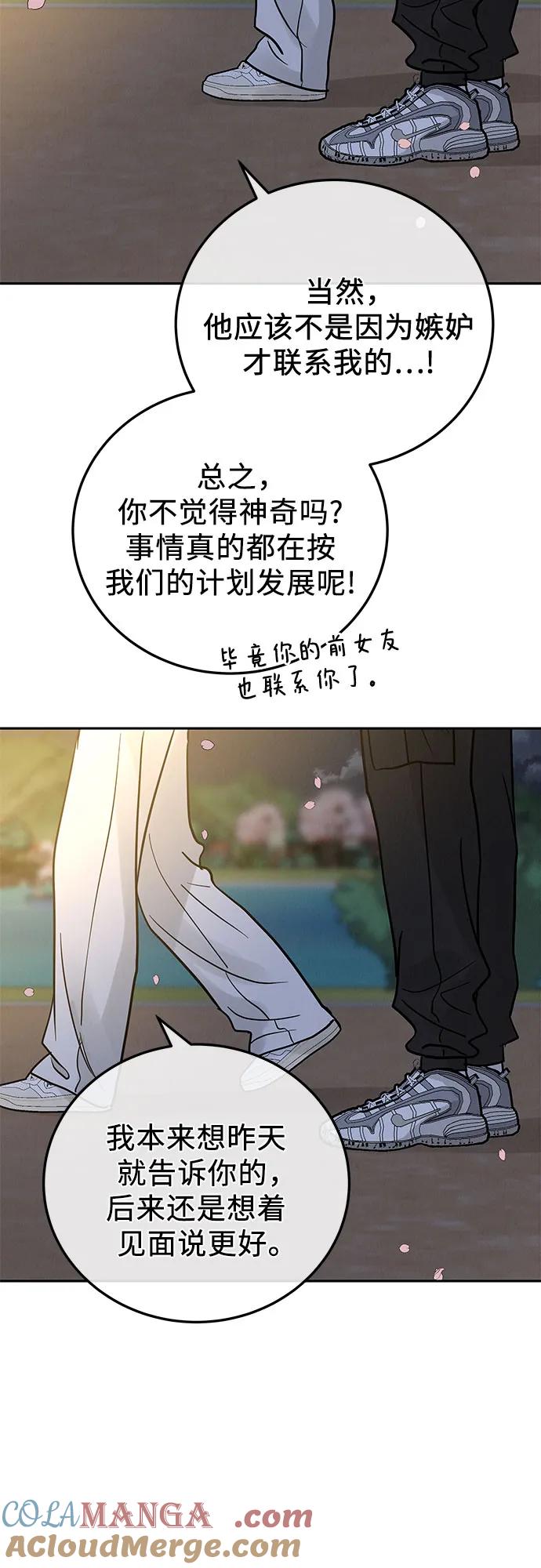 《利己恋爱论》第33话 第4页