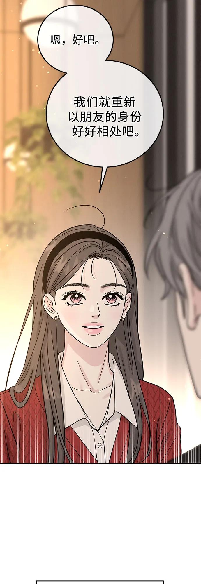 《利己恋爱论》第33话 第24页