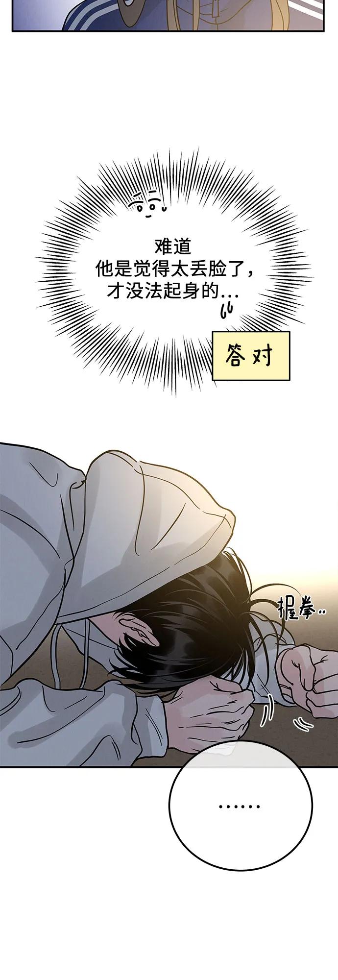 《利己恋爱论》第33话 第60页