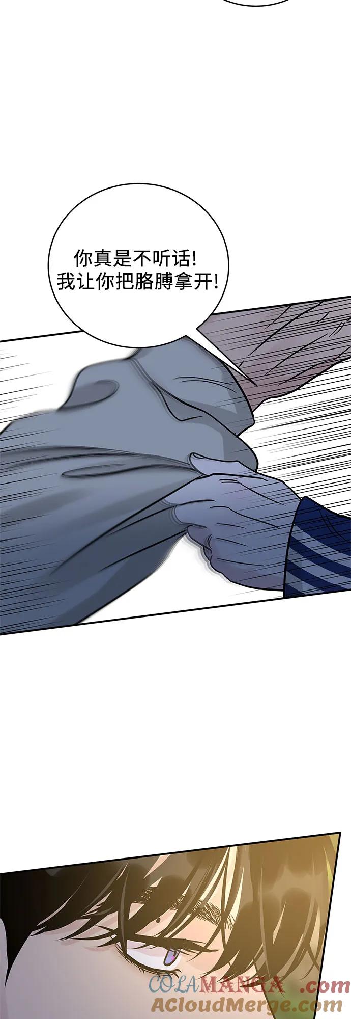 《利己恋爱论》第33话 第64页