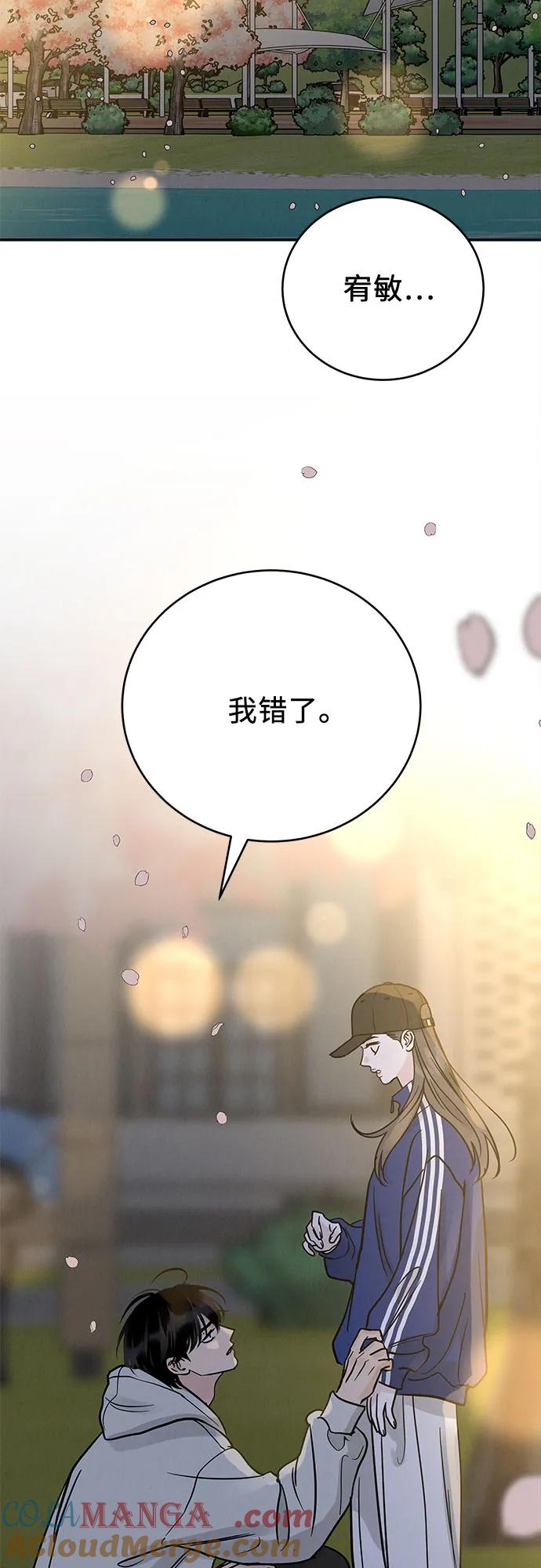 《利己恋爱论》第33话 第40页