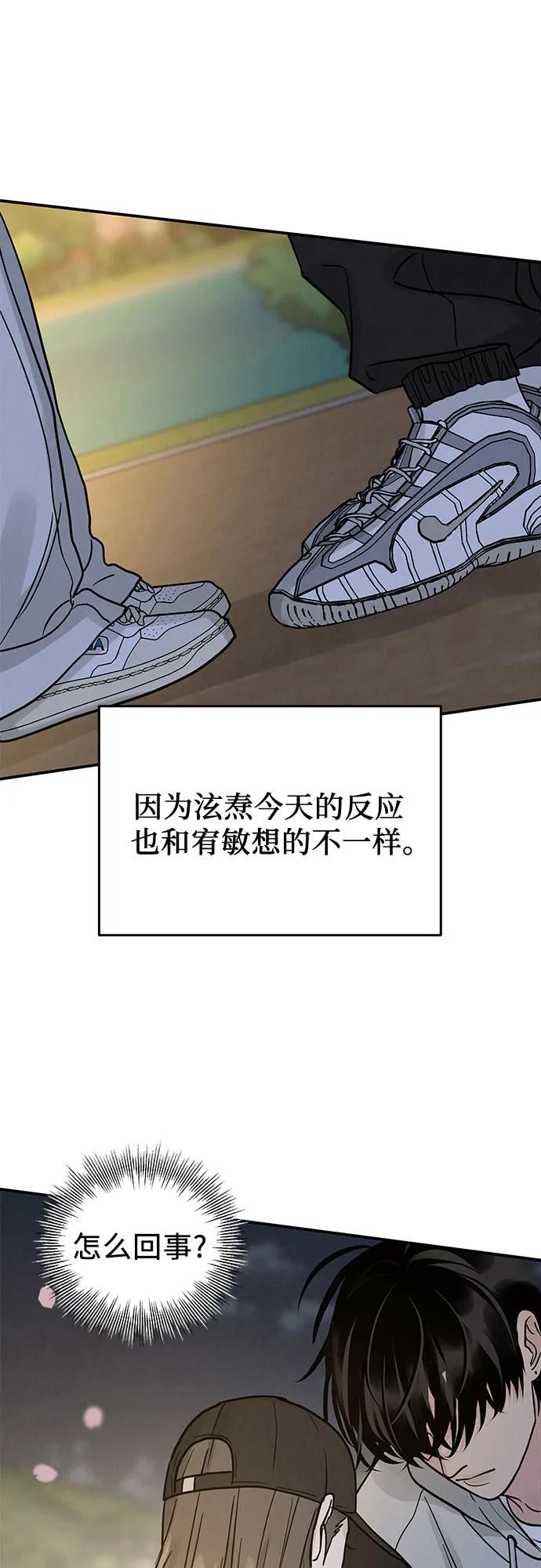 《利己恋爱论》第33话 第26页