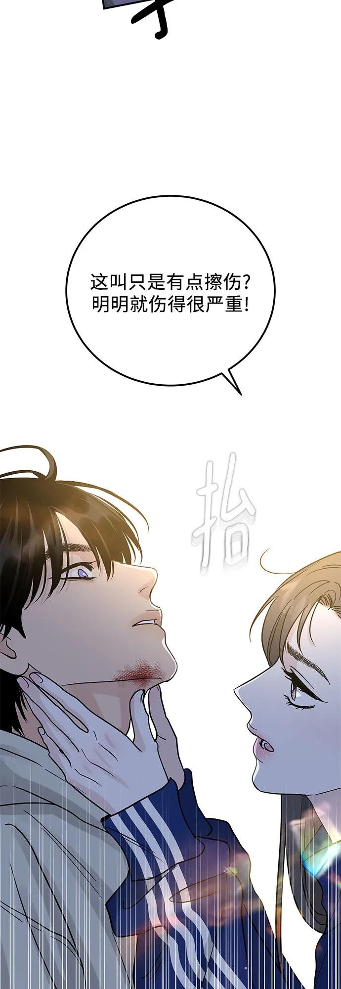 《利己恋爱论》第33话 第66页