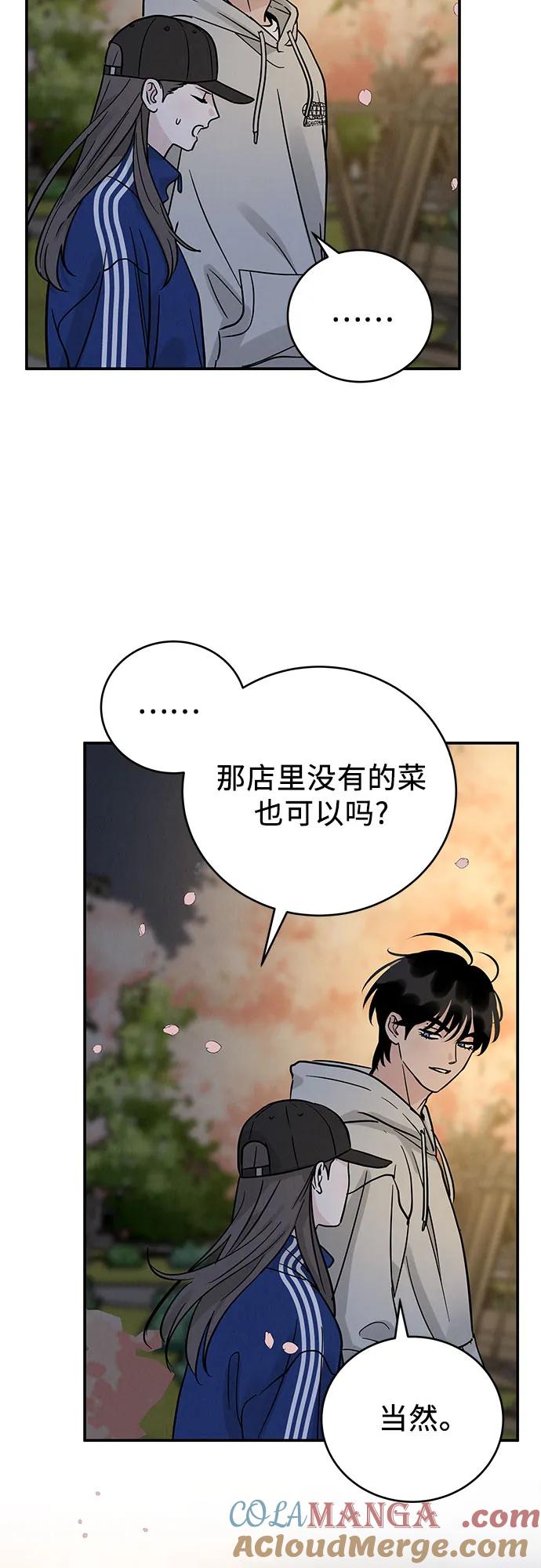 《利己恋爱论》第33话 第46页
