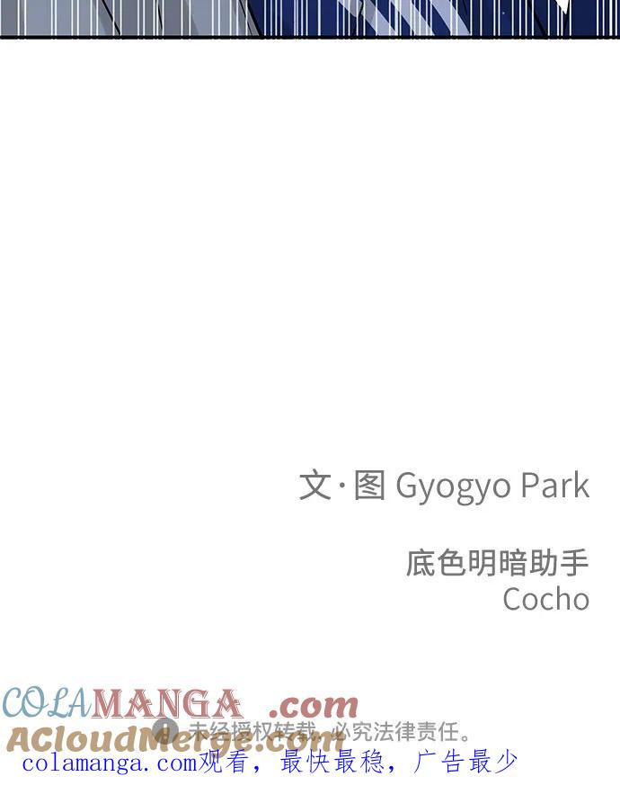 《利己恋爱论》第33话 第67页