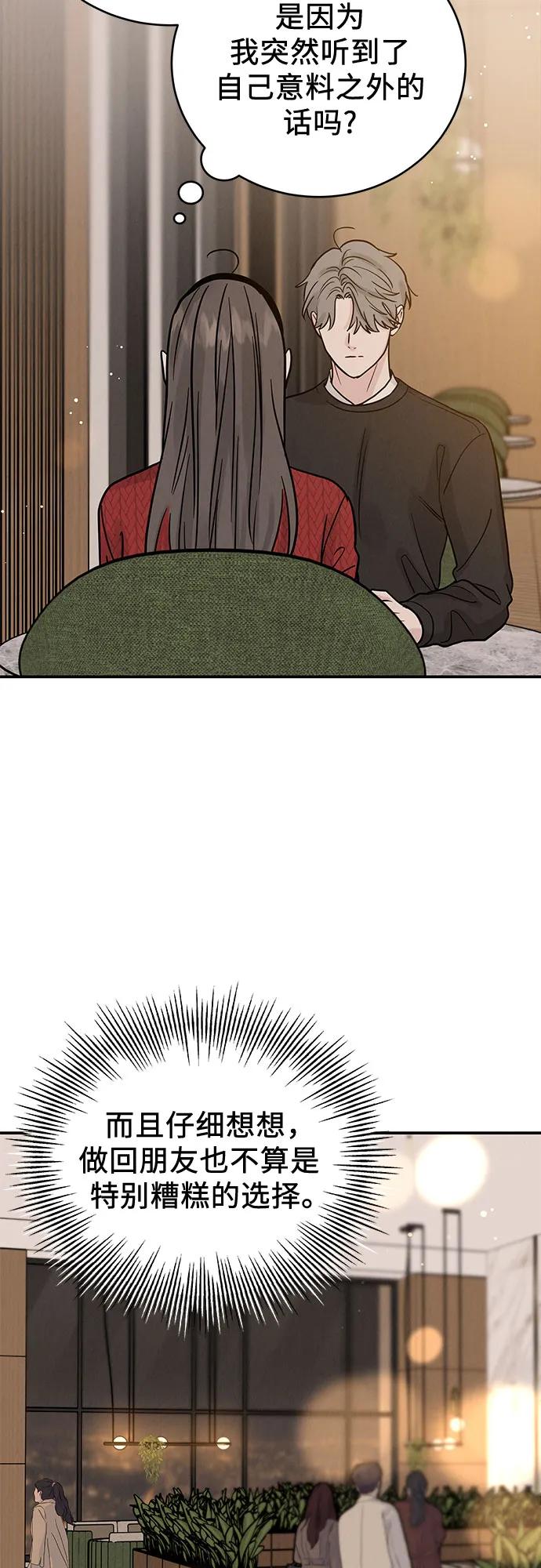 《利己恋爱论》第33话 第18页