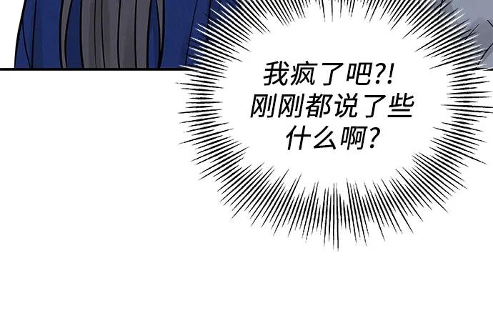 《利己恋爱论》第33话 第32页