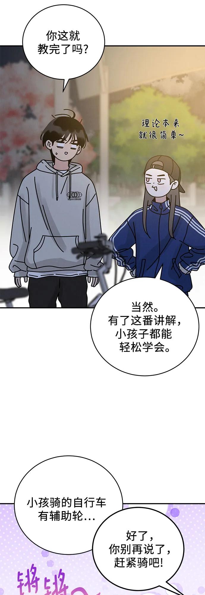 《利己恋爱论》第33话 第51页