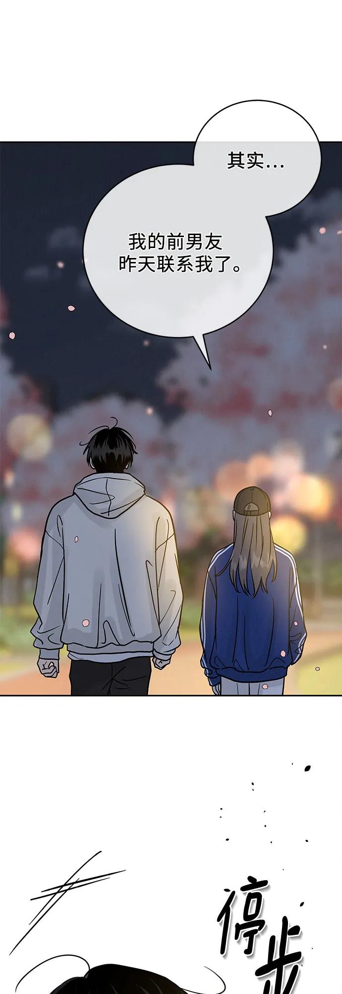 《利己恋爱论》第33话 第2页