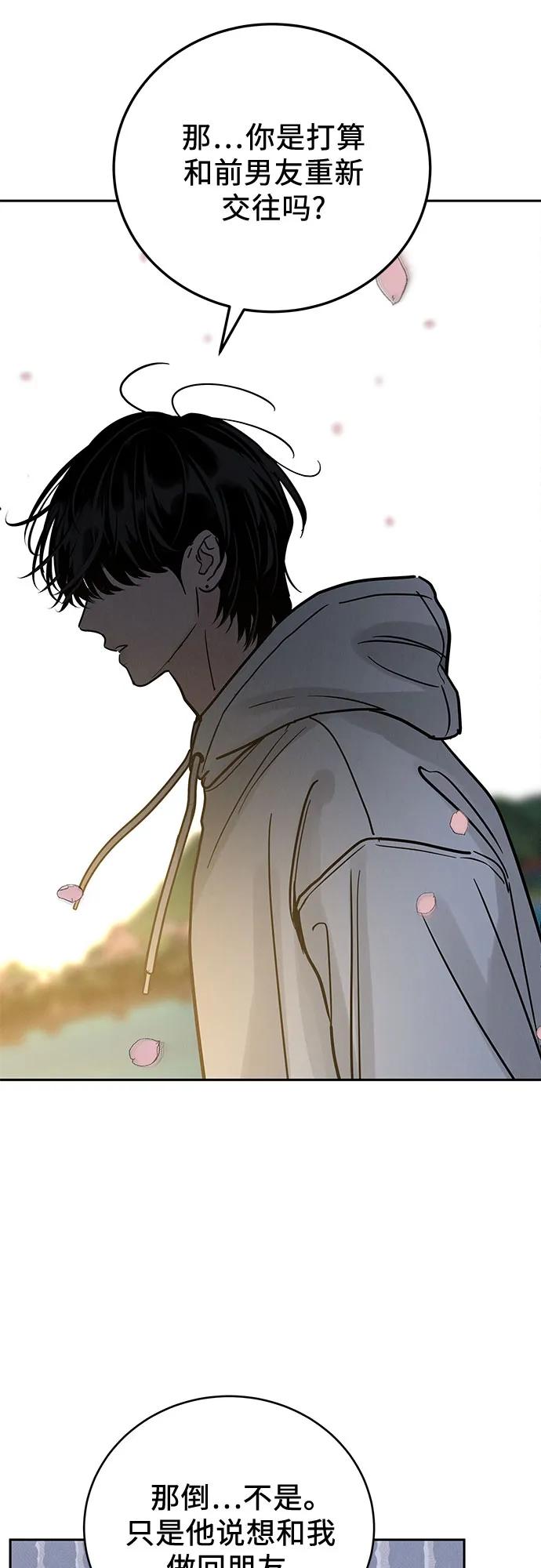 《利己恋爱论》第33话 第5页