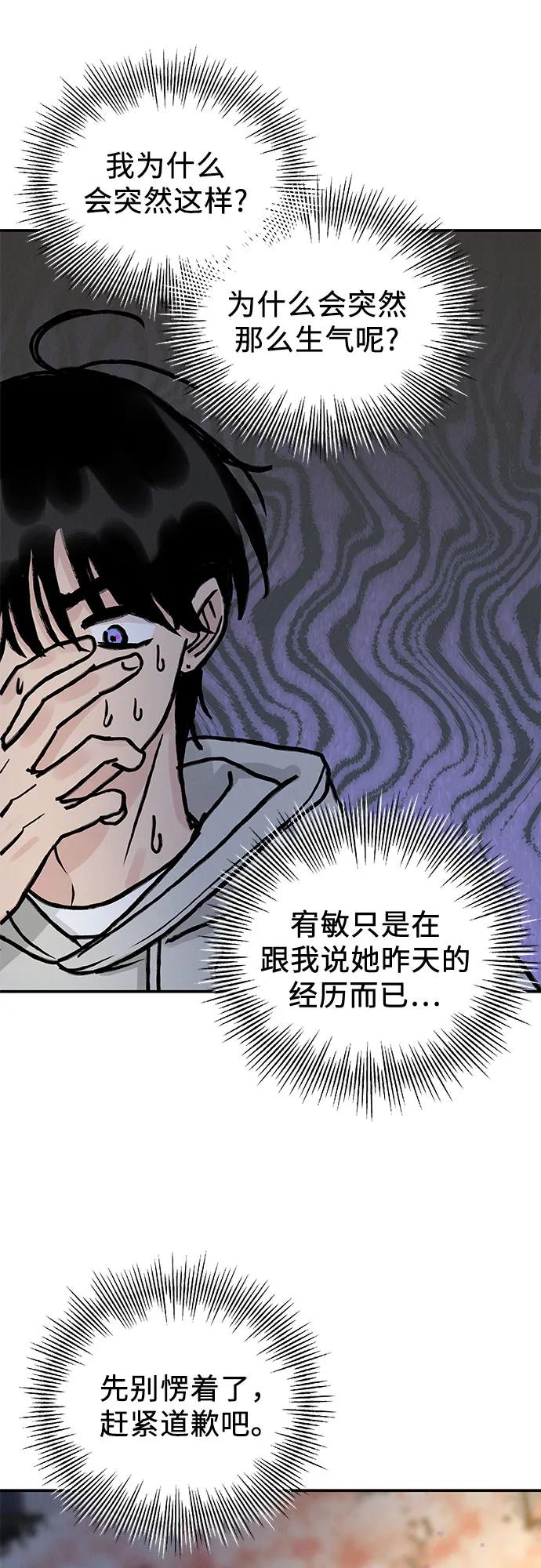 《利己恋爱论》第33话 第33页
