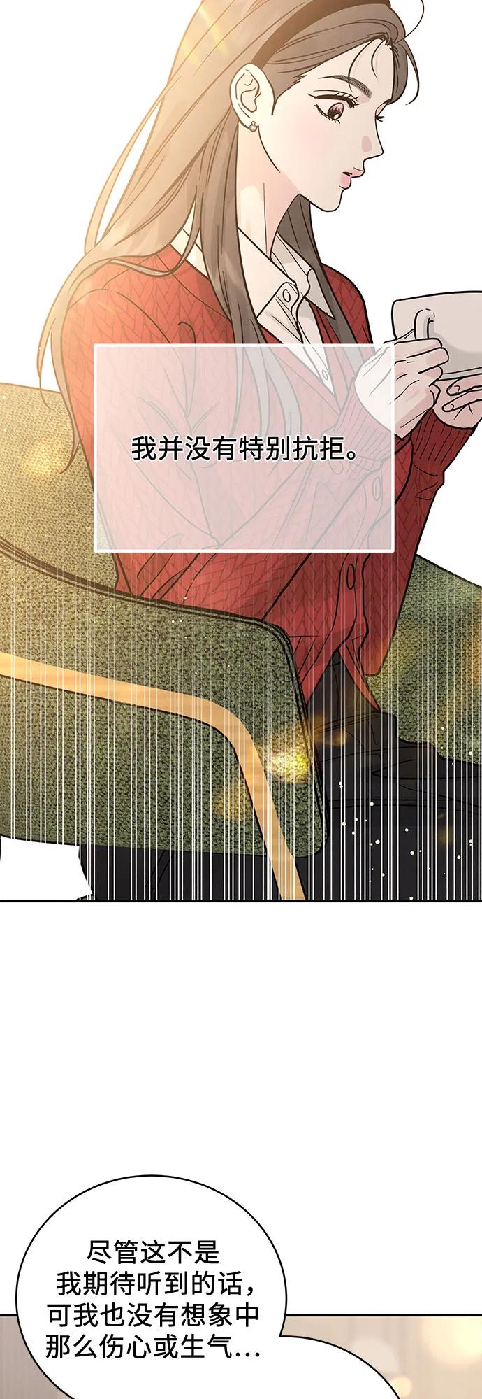 《利己恋爱论》第33话 第17页