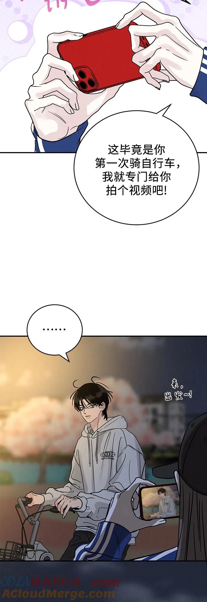 《利己恋爱论》第33话 第52页
