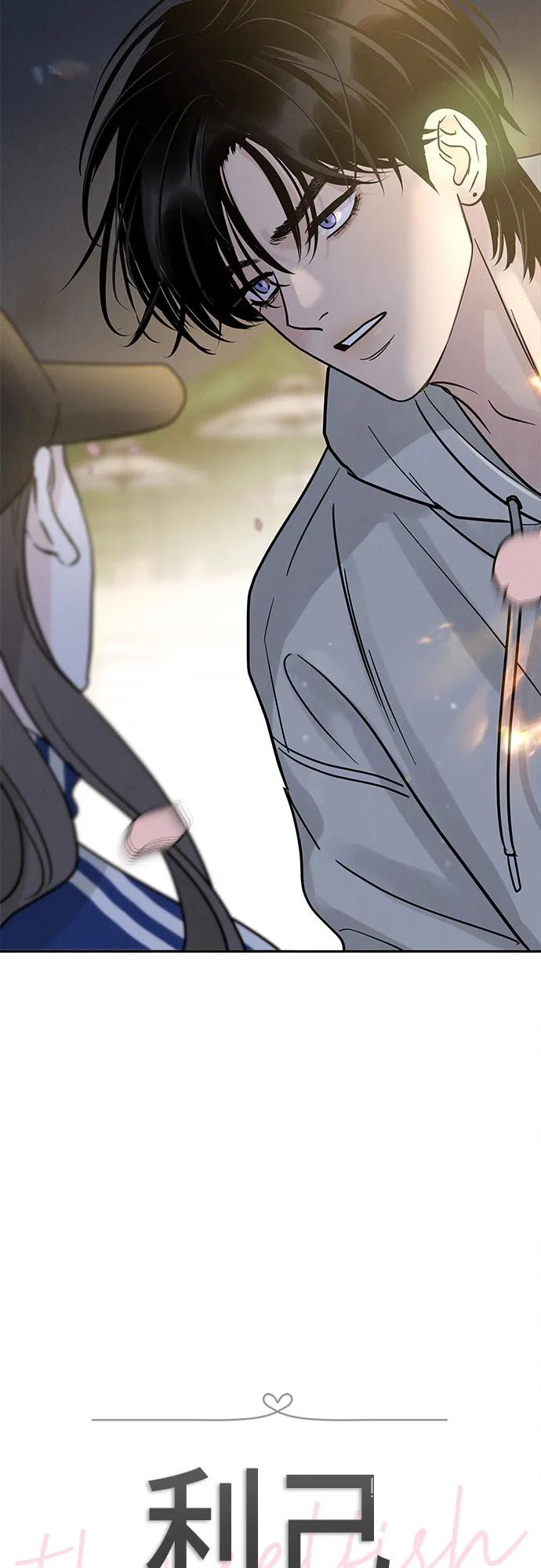 《利己恋爱论》第33话 第9页
