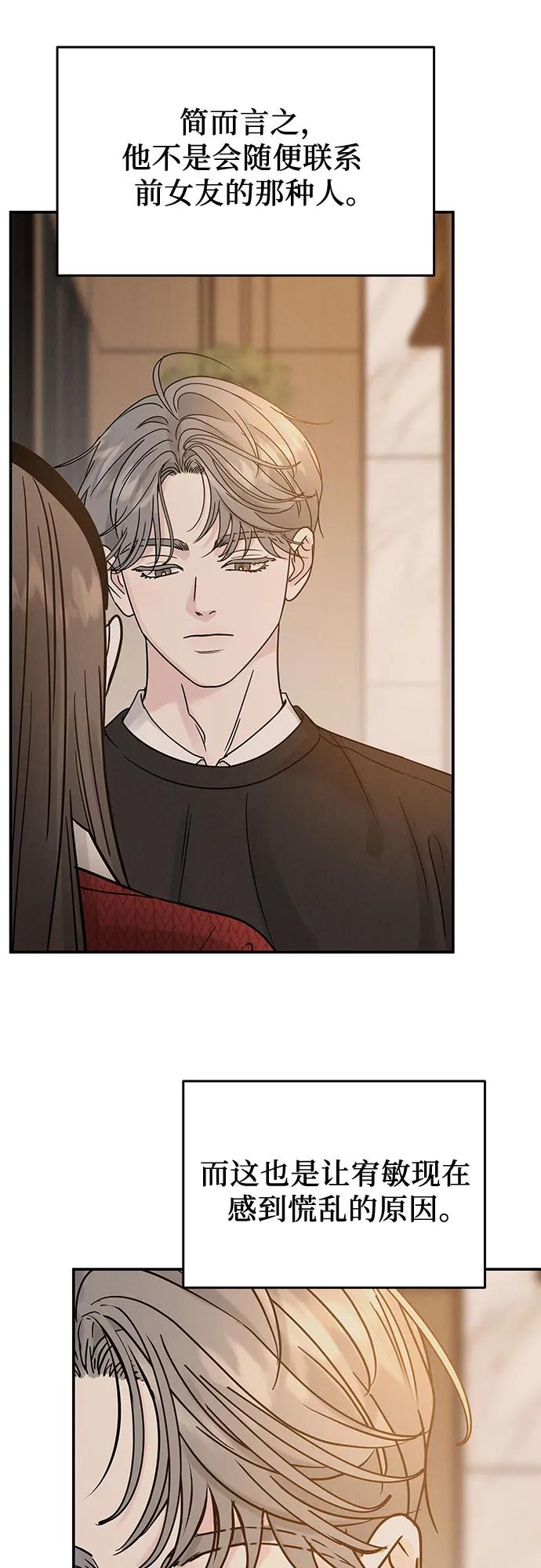 《利己恋爱论》第33话 第14页