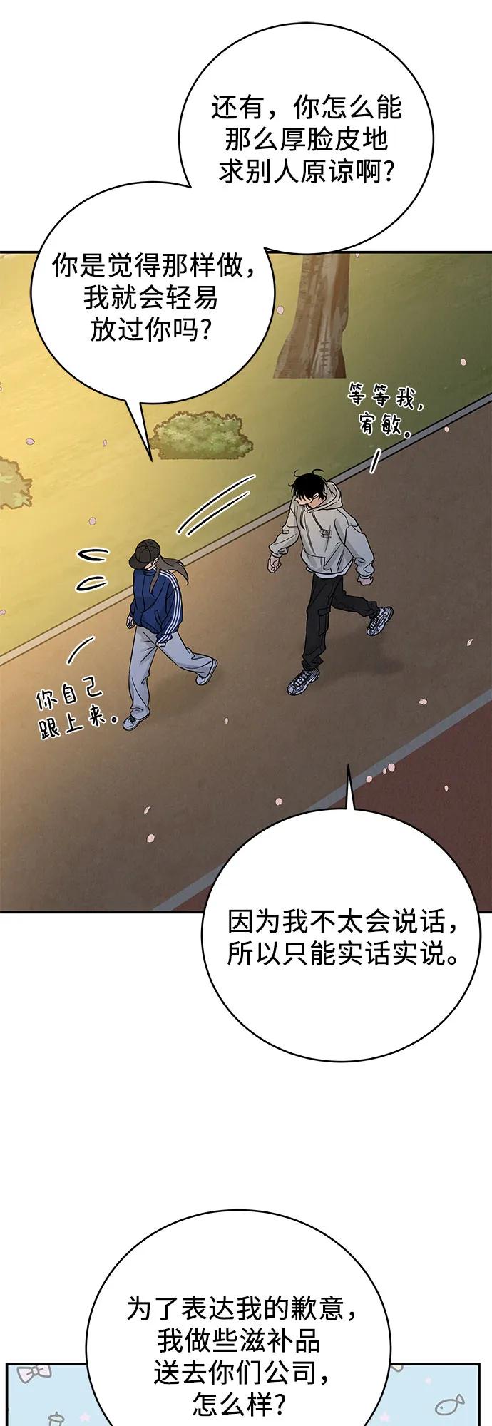 《利己恋爱论》第33话 第44页