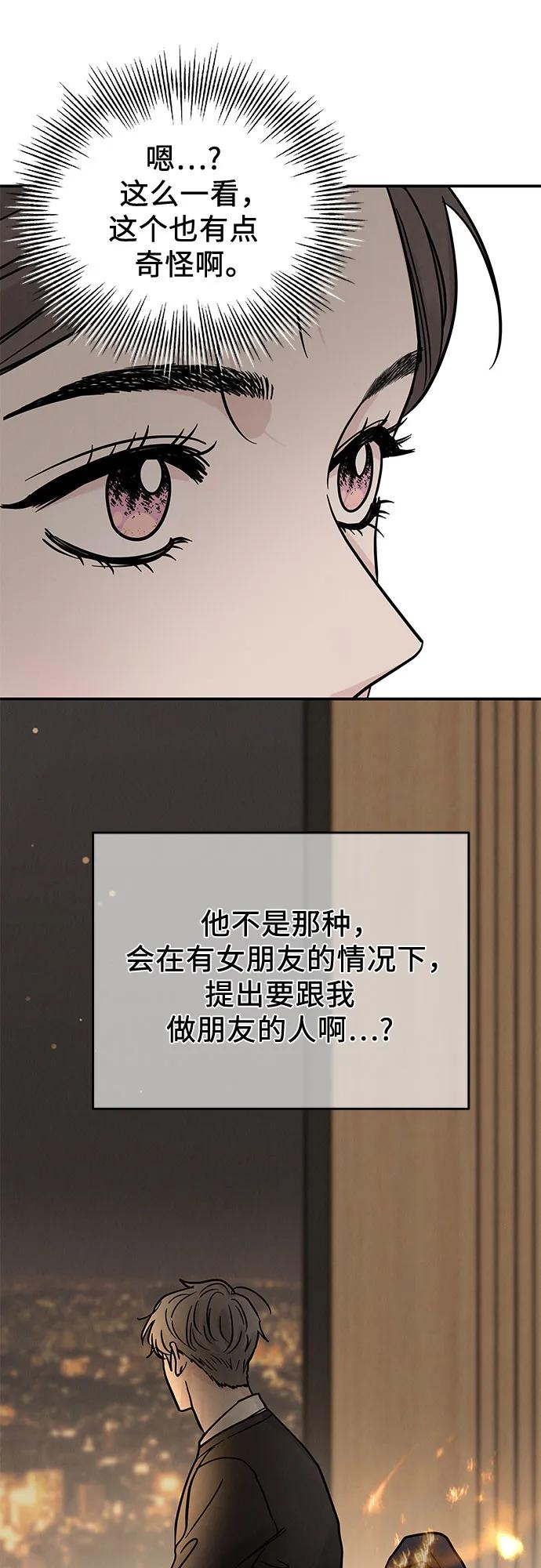 《利己恋爱论》第33话 第20页