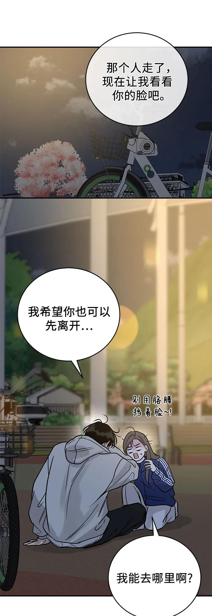 《利己恋爱论》第33话 第63页
