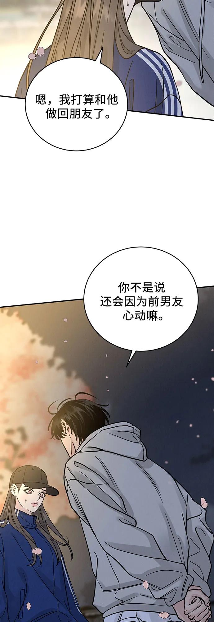 《利己恋爱论》第33话 第27页